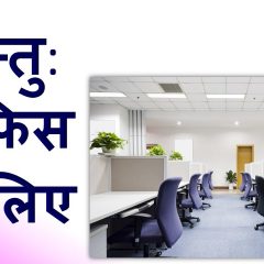 vastu tips for office in hindi