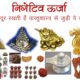 Vastu Tips for Removing Negative Energy in Hindi
