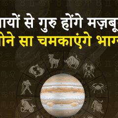 गुरु ग्रह मजबूत करने के उपाय, guru grah ke upay in hindi